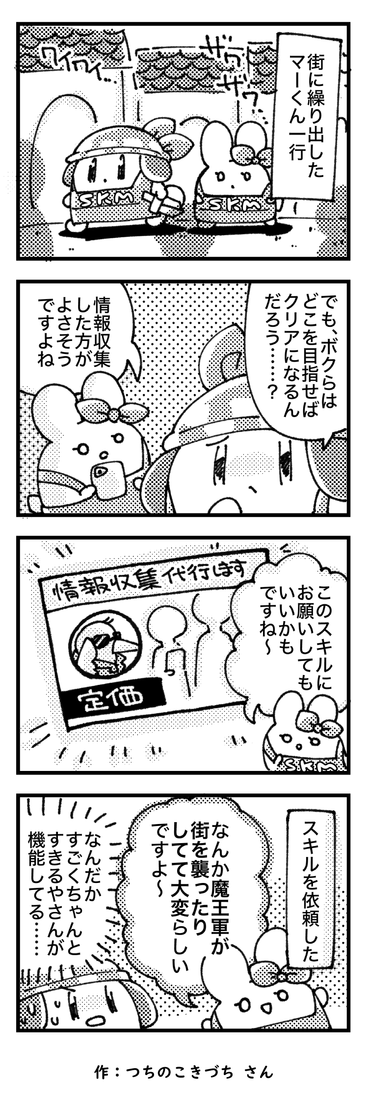 つちのこ漫画