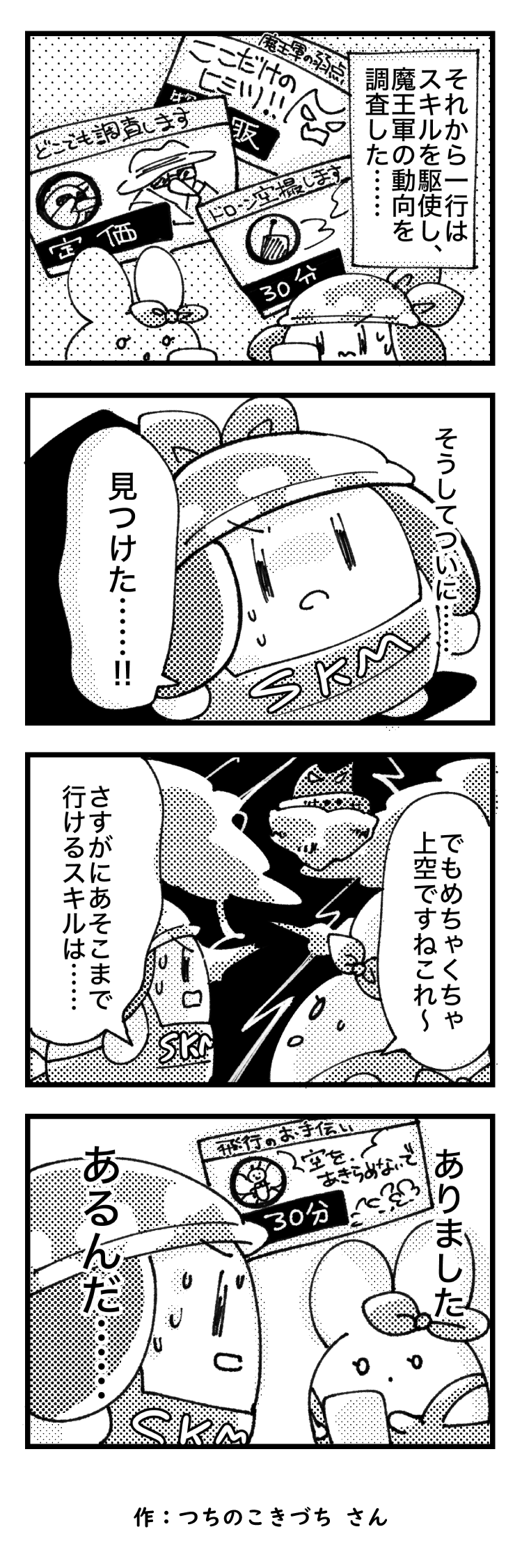 つちのこ漫画