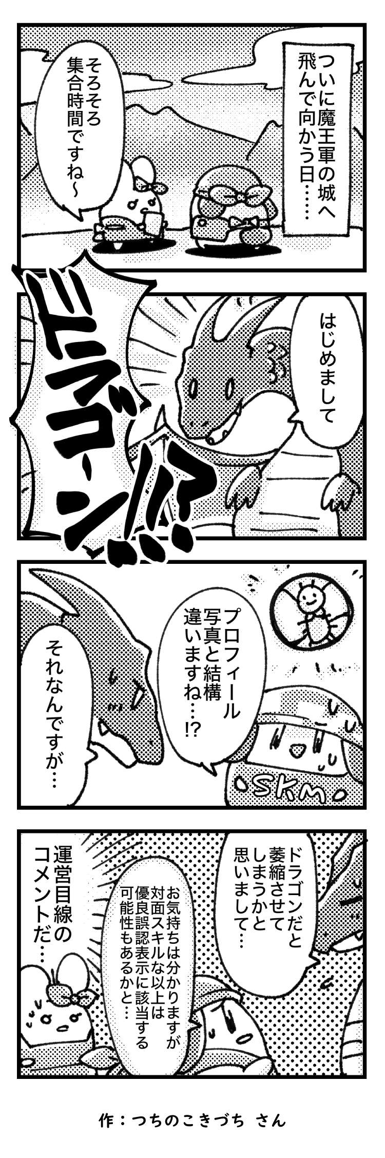 つちのこ漫画