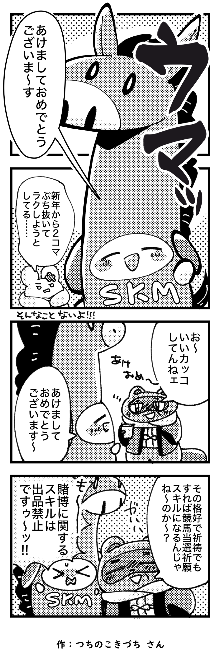 つちのこ漫画